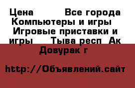  Star Wars the Force Unleashed. ultimate sith edition PC › Цена ­ 250 - Все города Компьютеры и игры » Игровые приставки и игры   . Тыва респ.,Ак-Довурак г.